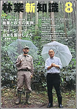 林業新知識