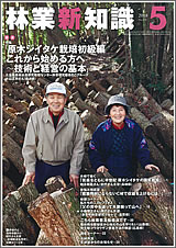 林業新知識