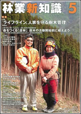 林業新知識