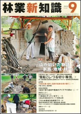 林業新知識