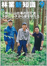林業新知識