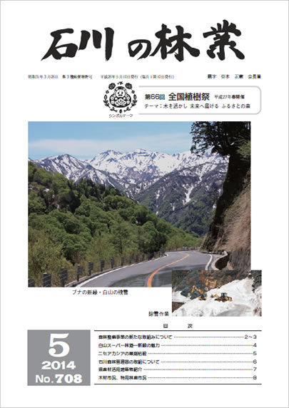 石川の林業/2014年5月号