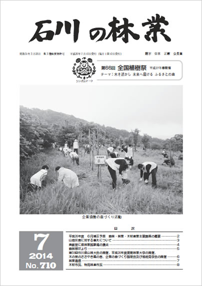 石川の林業/2014年7月号