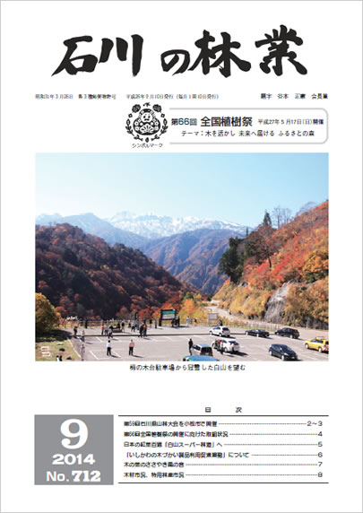石川の林業/2014年9月号