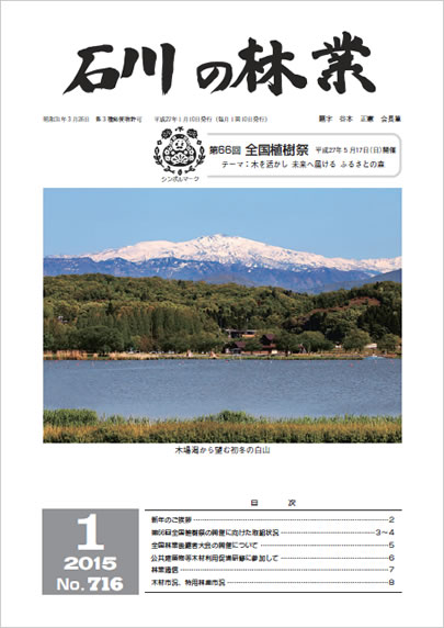 石川の林業/2015年1月号