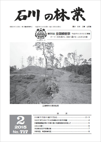 石川の林業/2015年2月号
