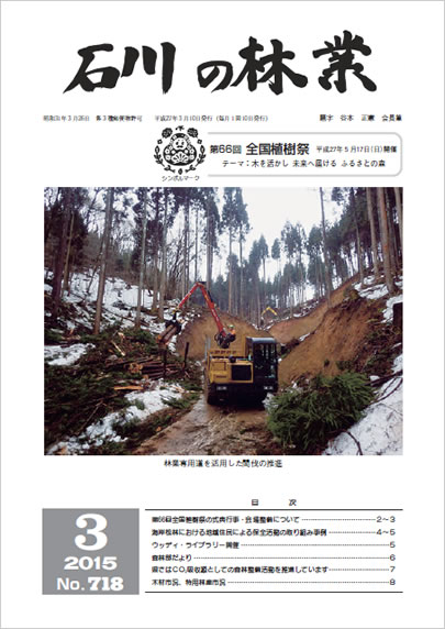 石川の林業/2015年3月号