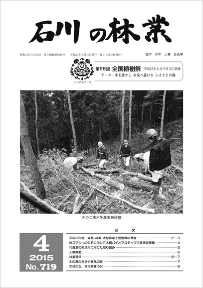 石川の林業/2015年3月号