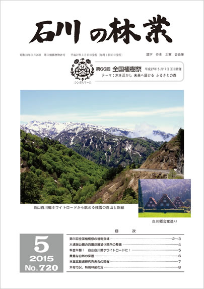 石川の林業/2015年3月号