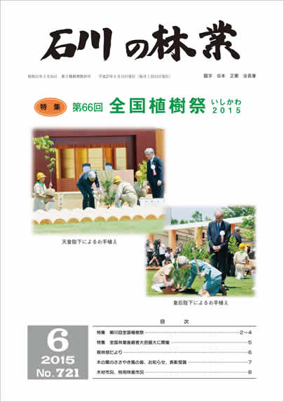 石川の林業/2015年3月号
