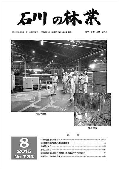 石川の林業/2015年8月号