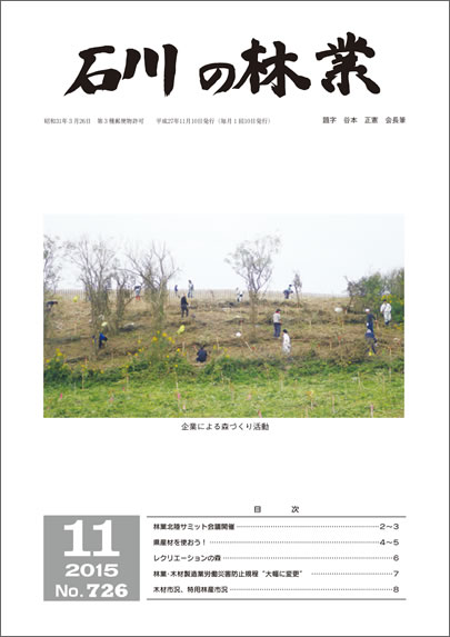 石川の林業/2015年9月号
