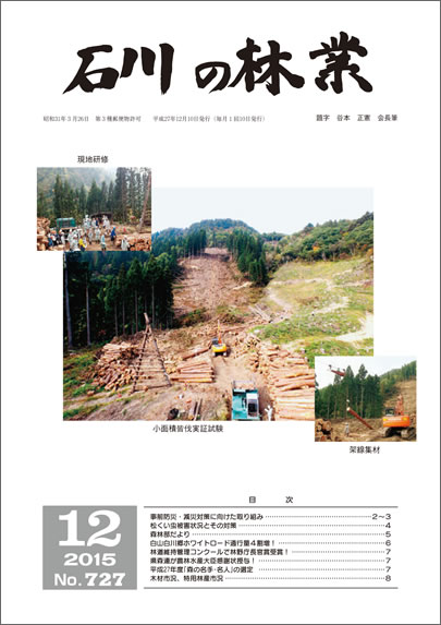 石川の林業/2015年9月号