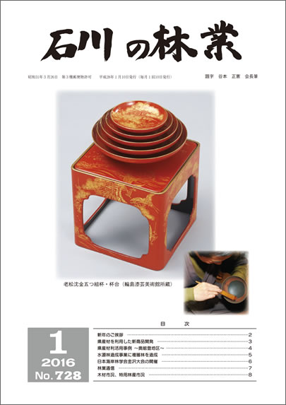 石川の林業/2015年9月号