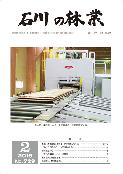 石川の林業/2015年9月号