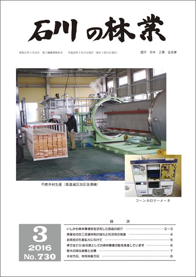 石川の林業/2015年9月号