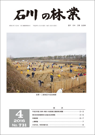 石川の林業/2015年9月号