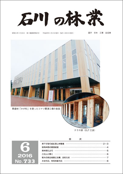 石川の林業/2015年9月号