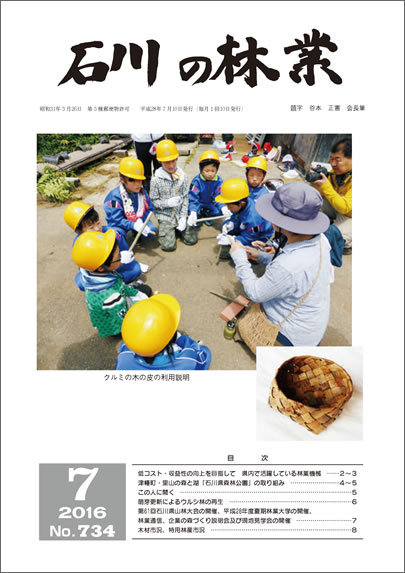 石川の林業/2016年7月号