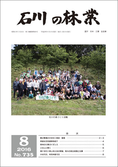石川の林業/2016年8月号