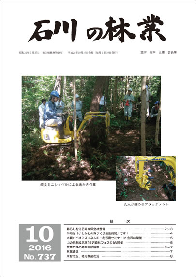 石川の林業/2016年8月号