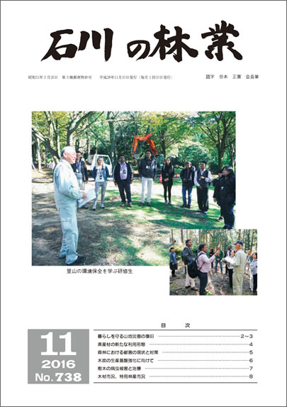 石川の林業/2016年8月号