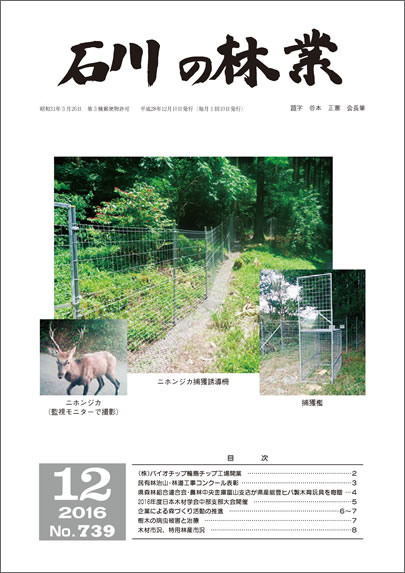石川の林業/2016年8月号
