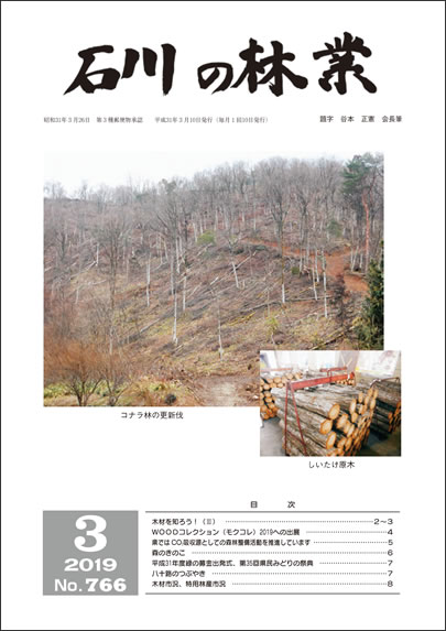 石川の林業/2019年3月号