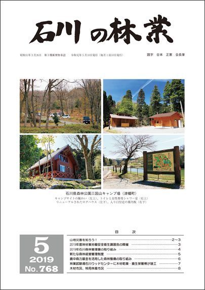 石川の林業/2019年5月号
