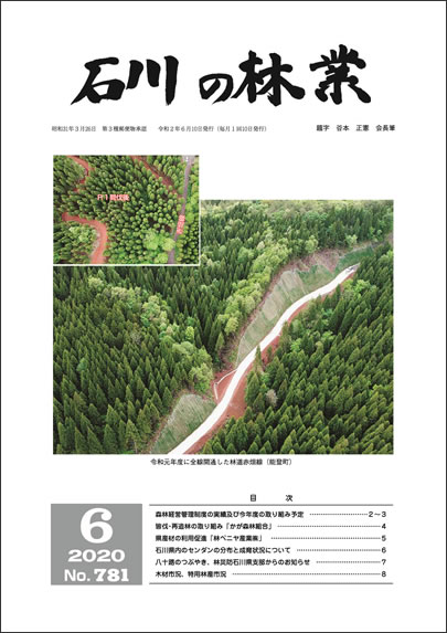 石川の林業/2020年6月号