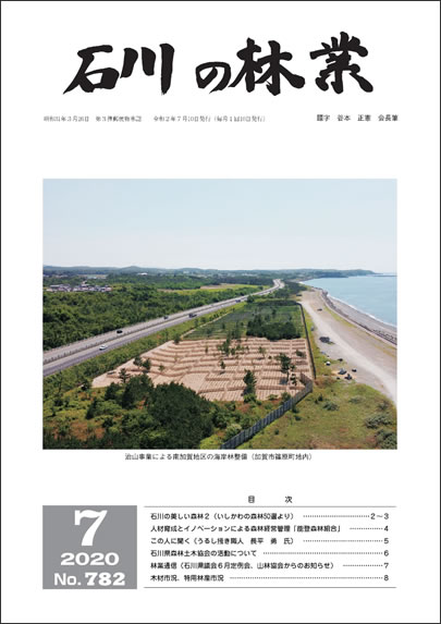 石川の林業/2020年7月号