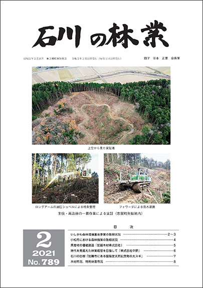 石川の林業/2021年2月号
