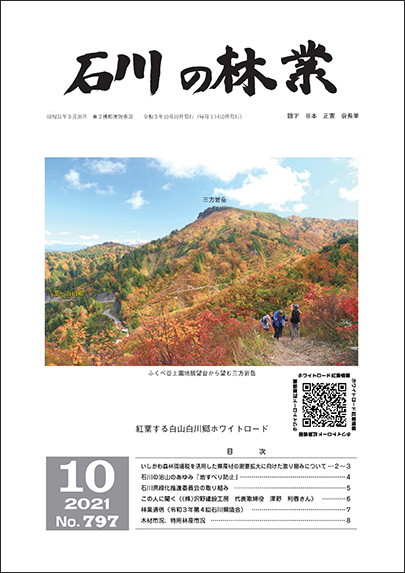石川の林業/2021年10月号