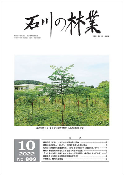 石川の林業/2022年10月号