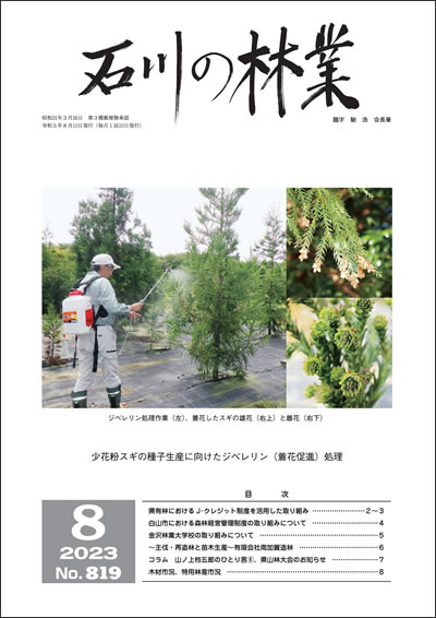 石川の林業/2023年8月号