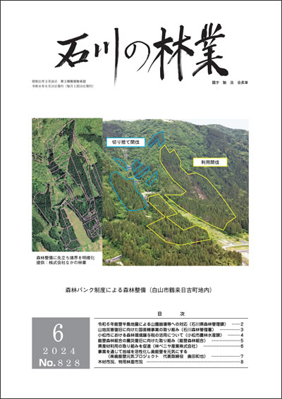 石川の林業/2024年6月号