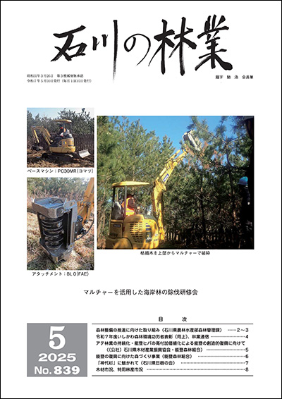 石川の林業