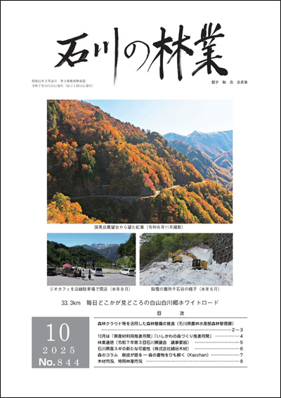 石川の林業