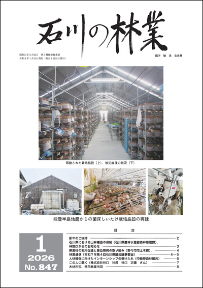 石川の林業/2026年1月号