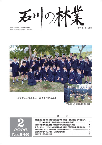 石川の林業/2026年2月号